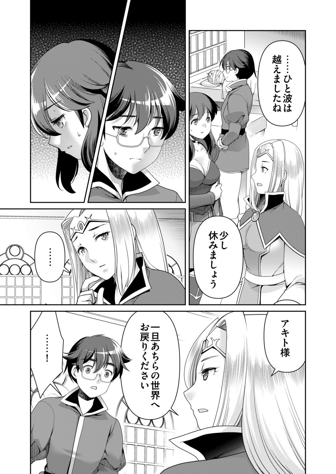 Sen no Skill wo Motsu Otoko - Chapter 80 - Page 14