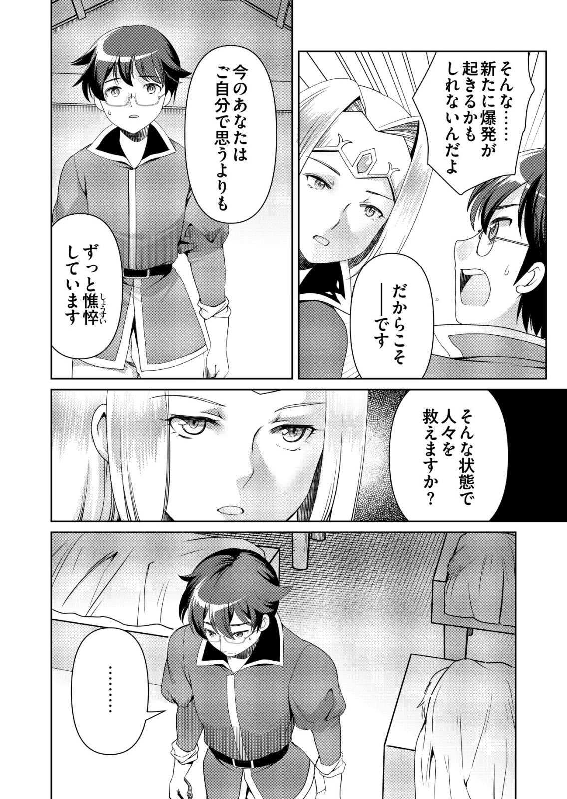 Sen no Skill wo Motsu Otoko - Chapter 80 - Page 15