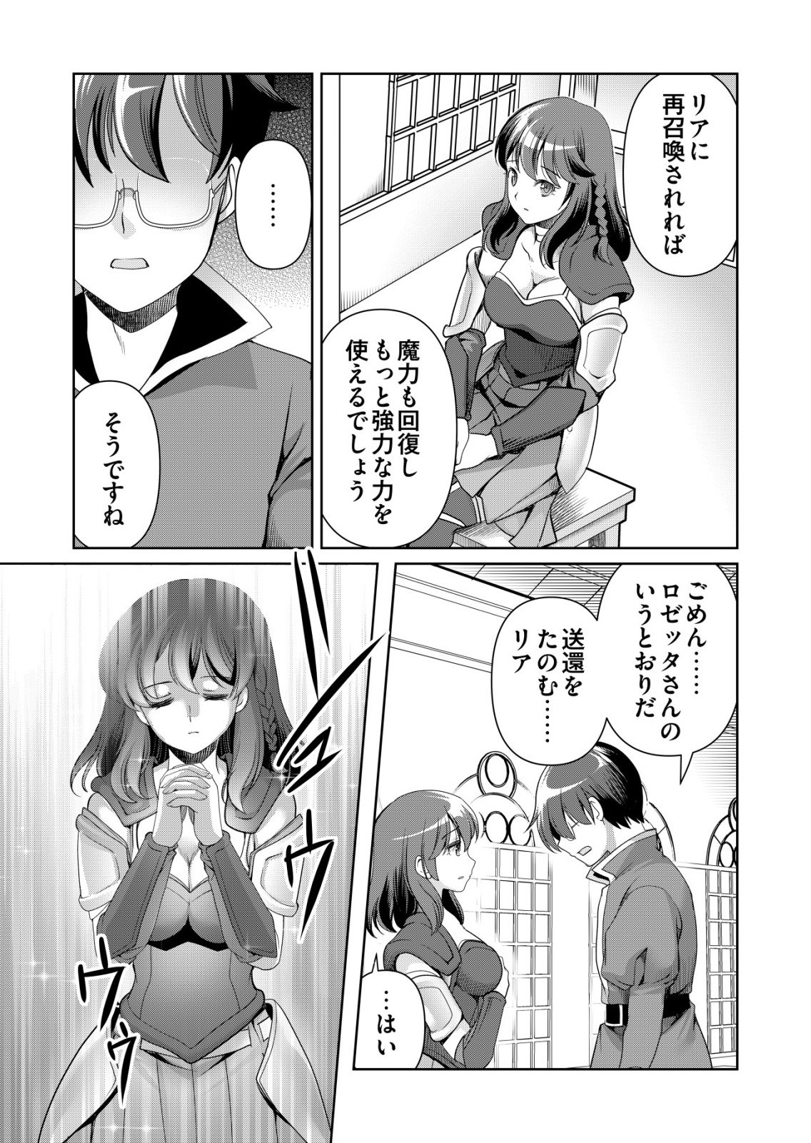 Sen no Skill wo Motsu Otoko - Chapter 80 - Page 16