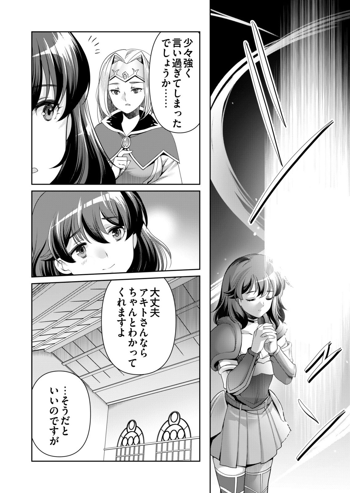 Sen no Skill wo Motsu Otoko - Chapter 80 - Page 17