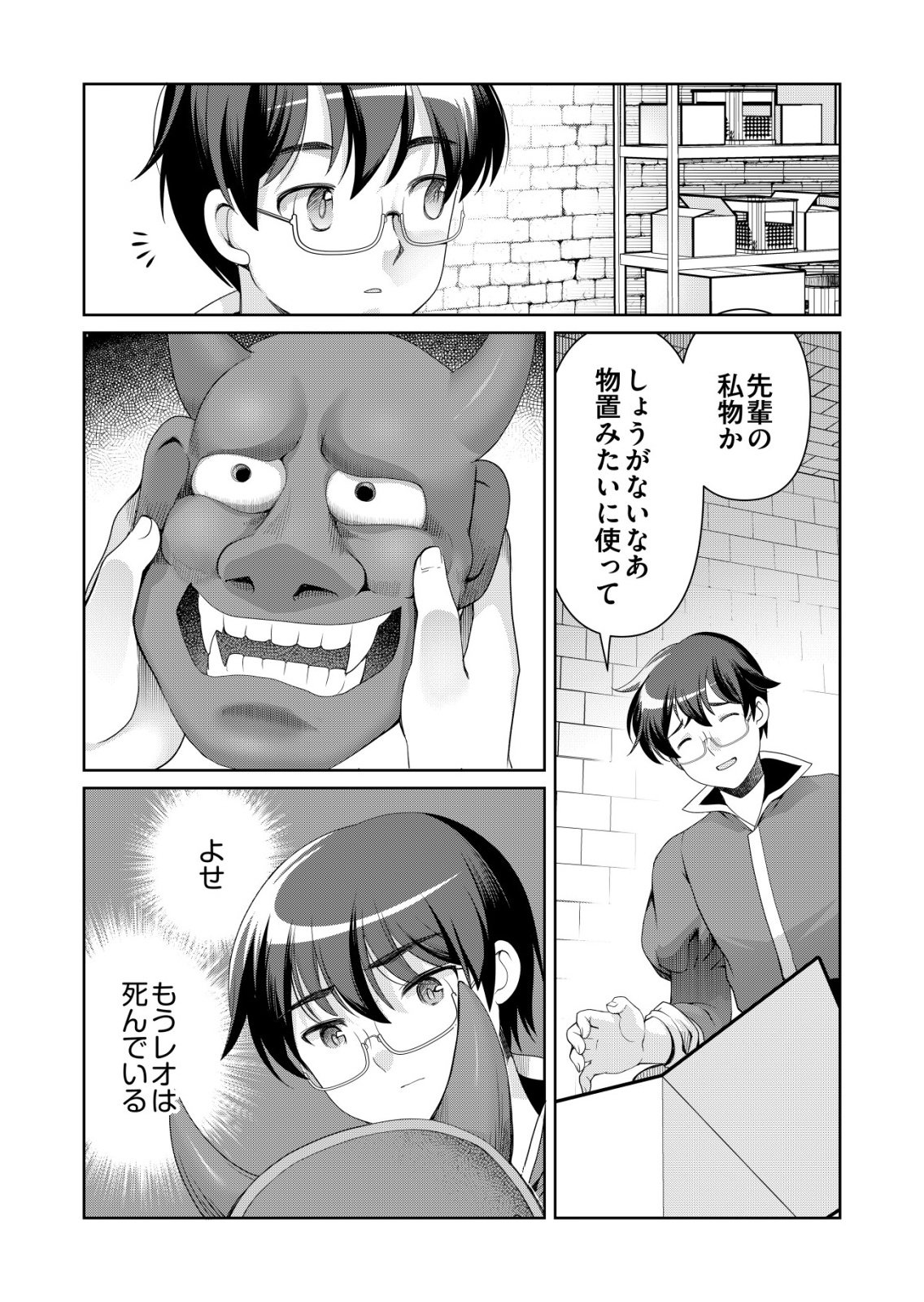 Sen no Skill wo Motsu Otoko - Chapter 80 - Page 19