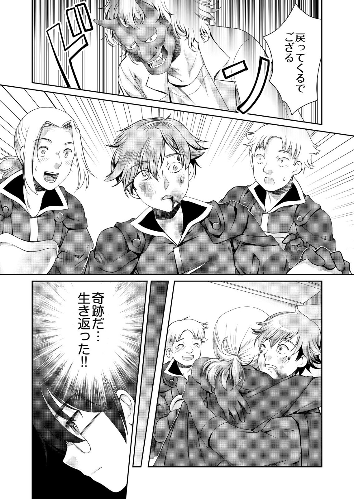 Sen no Skill wo Motsu Otoko - Chapter 80 - Page 20