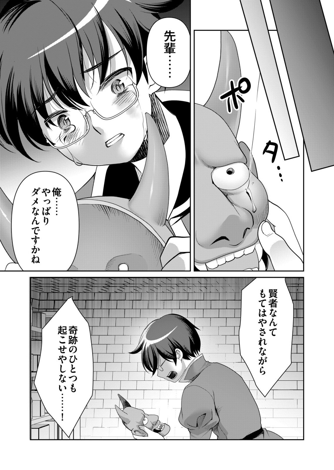 Sen no Skill wo Motsu Otoko - Chapter 80 - Page 22