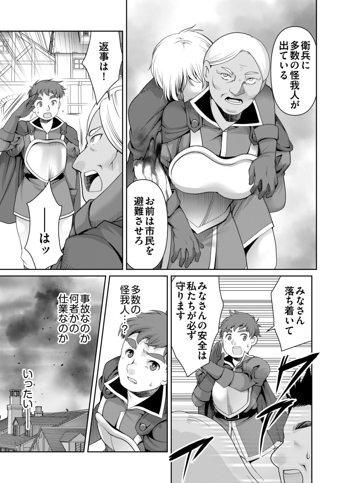 Sen no Skill wo Motsu Otoko - Chapter 80 - Page 2