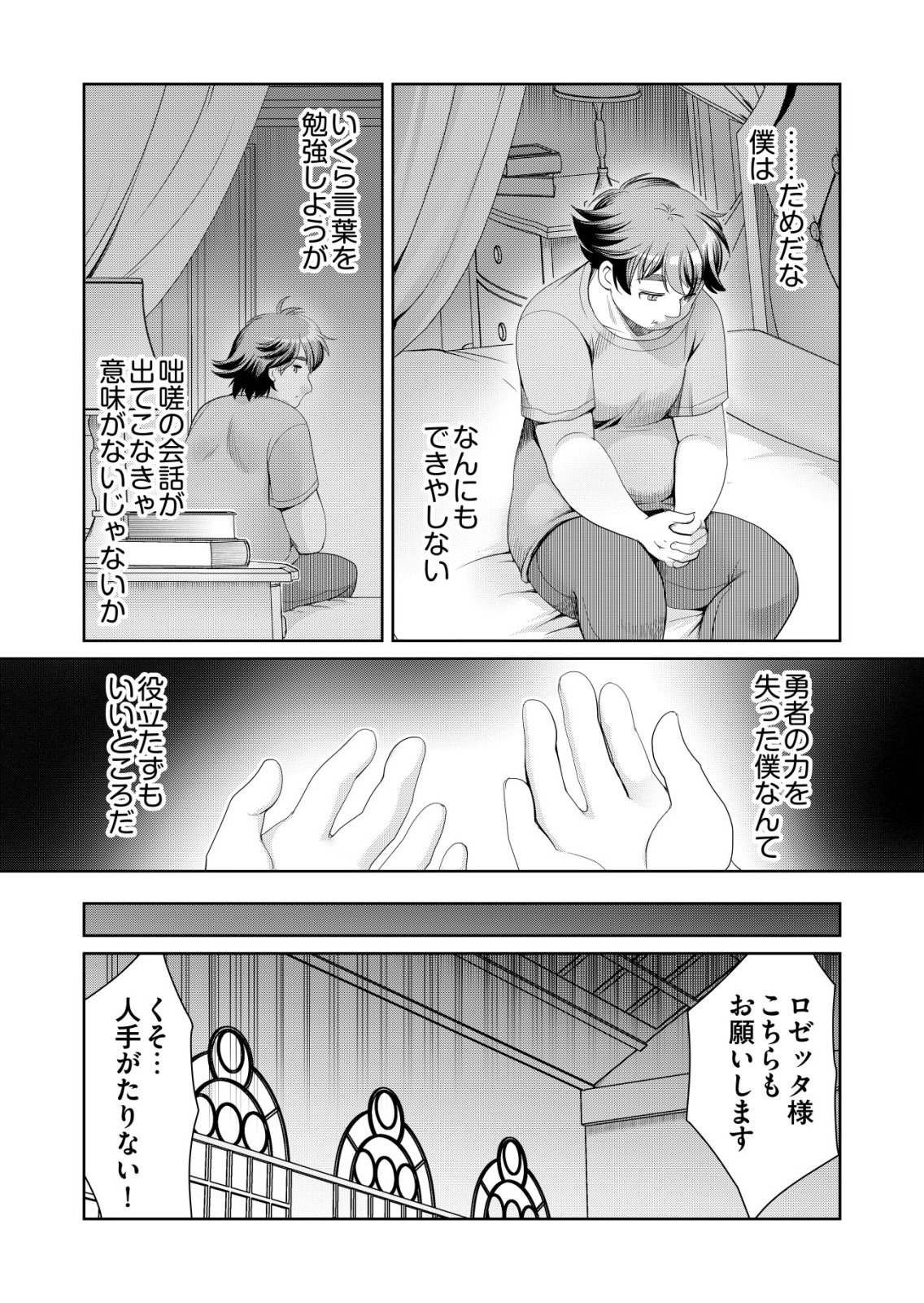 Sen no Skill wo Motsu Otoko - Chapter 80 - Page 5