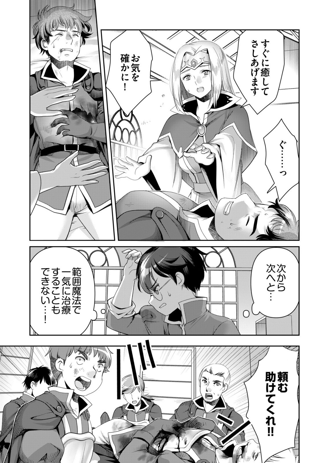 Sen no Skill wo Motsu Otoko - Chapter 80 - Page 6