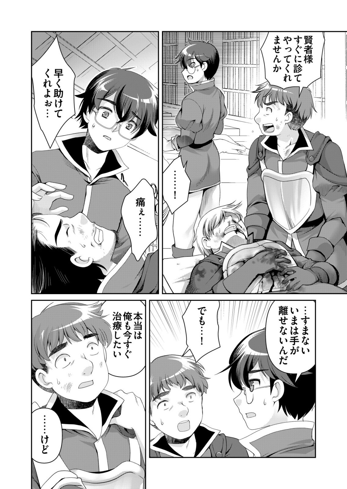 Sen no Skill wo Motsu Otoko - Chapter 80 - Page 7