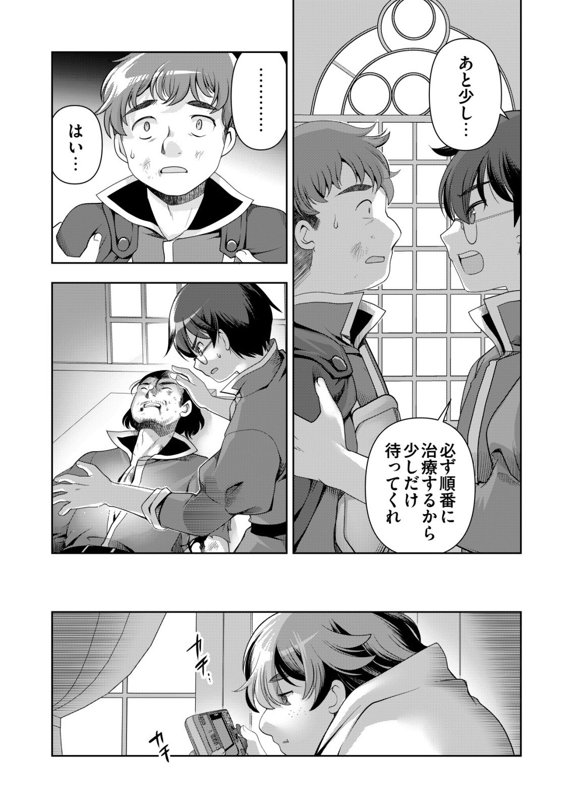 Sen no Skill wo Motsu Otoko - Chapter 80 - Page 8