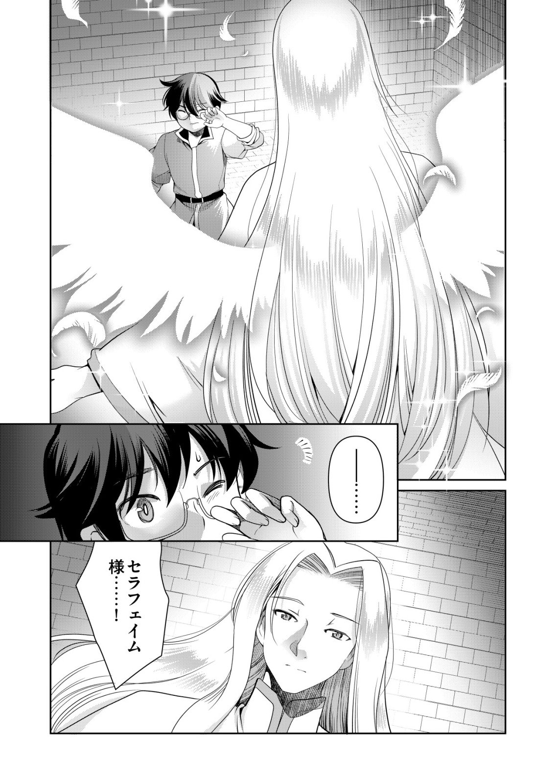 Sen no Skill wo Motsu Otoko - Chapter 81 - Page 1