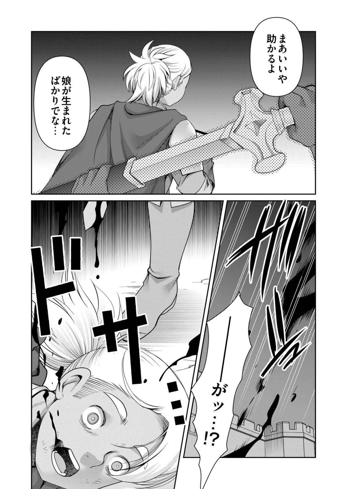 Sen no Skill wo Motsu Otoko - Chapter 81 - Page 10