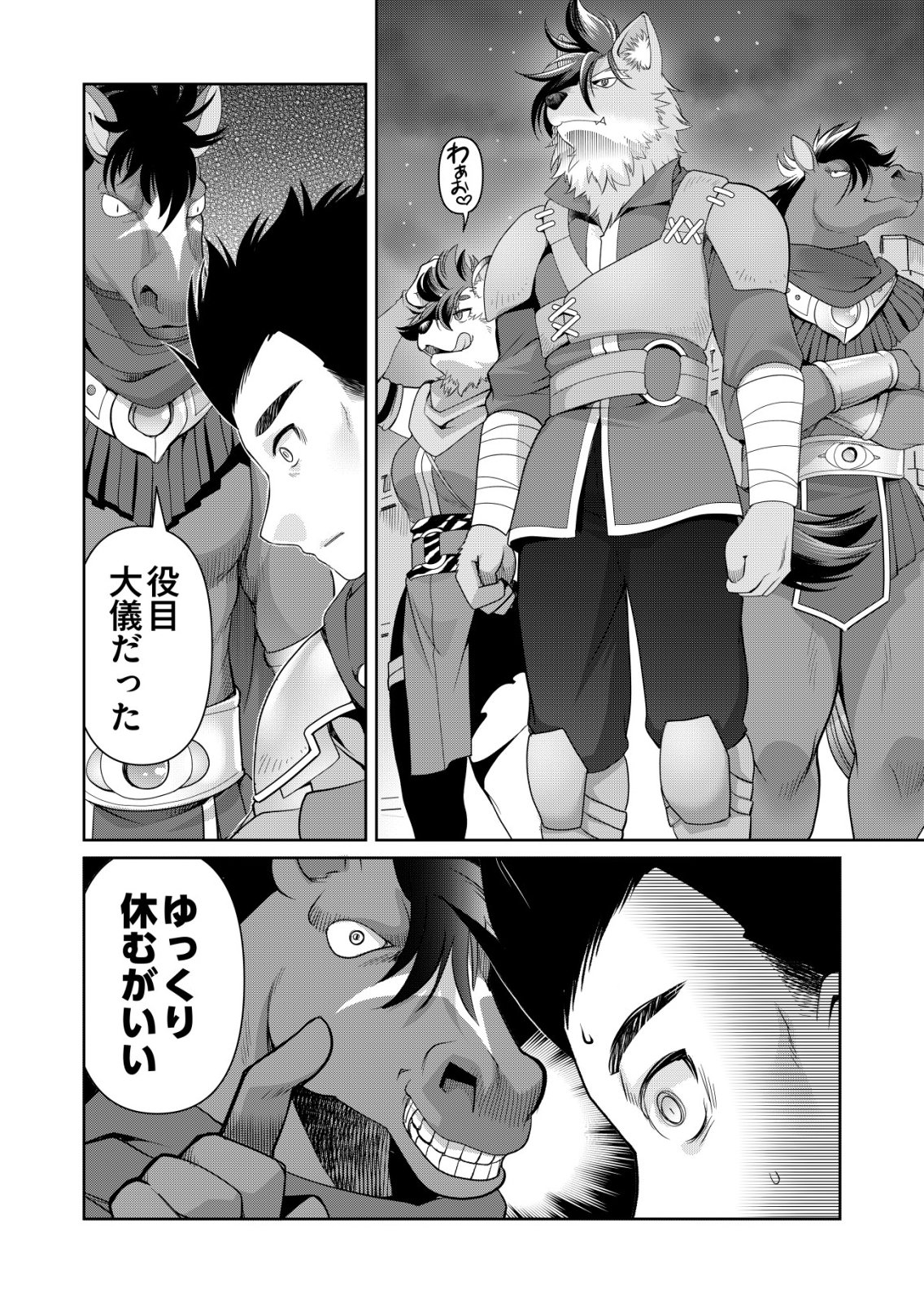 Sen no Skill wo Motsu Otoko - Chapter 81 - Page 12