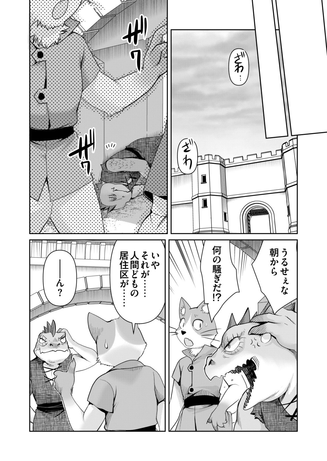 Sen no Skill wo Motsu Otoko - Chapter 81 - Page 19