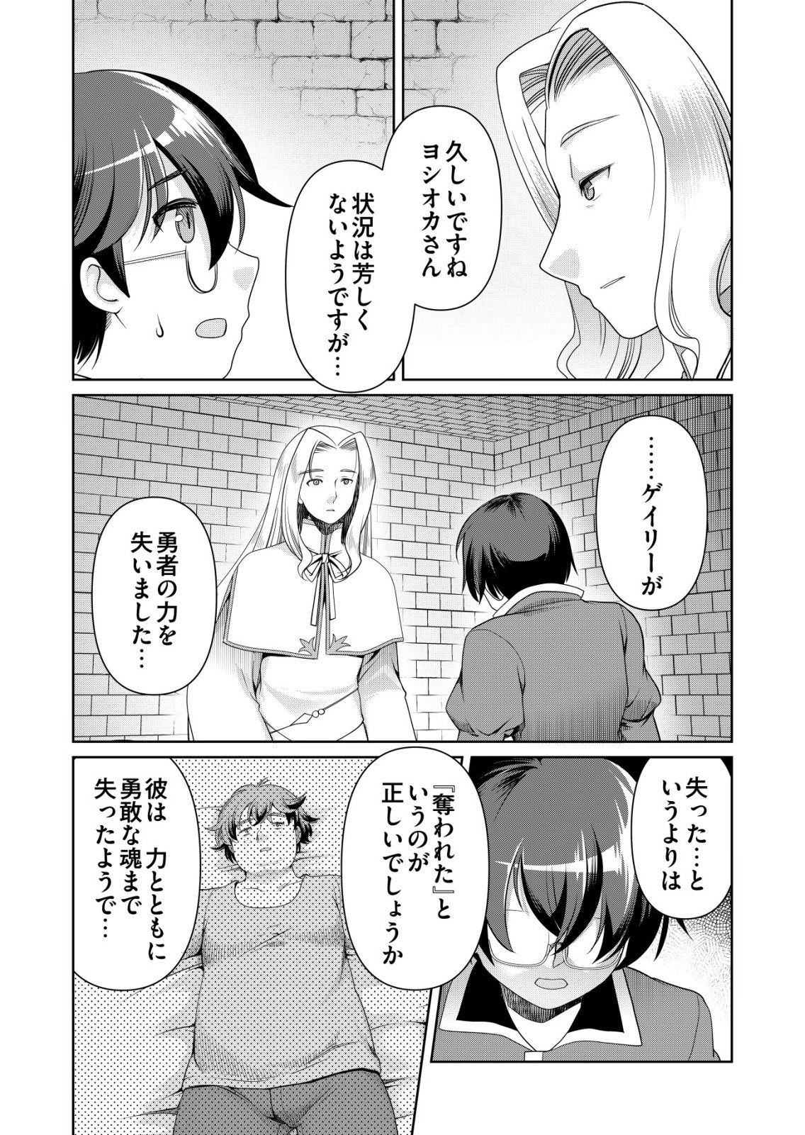 Sen no Skill wo Motsu Otoko - Chapter 81 - Page 2