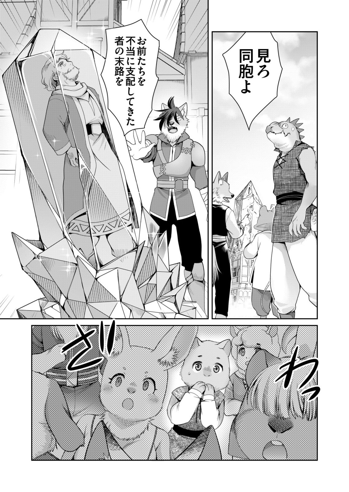 Sen no Skill wo Motsu Otoko - Chapter 81 - Page 21