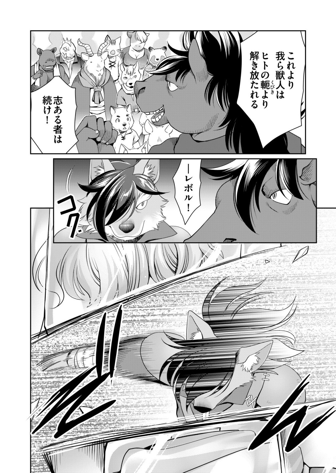 Sen no Skill wo Motsu Otoko - Chapter 81 - Page 22