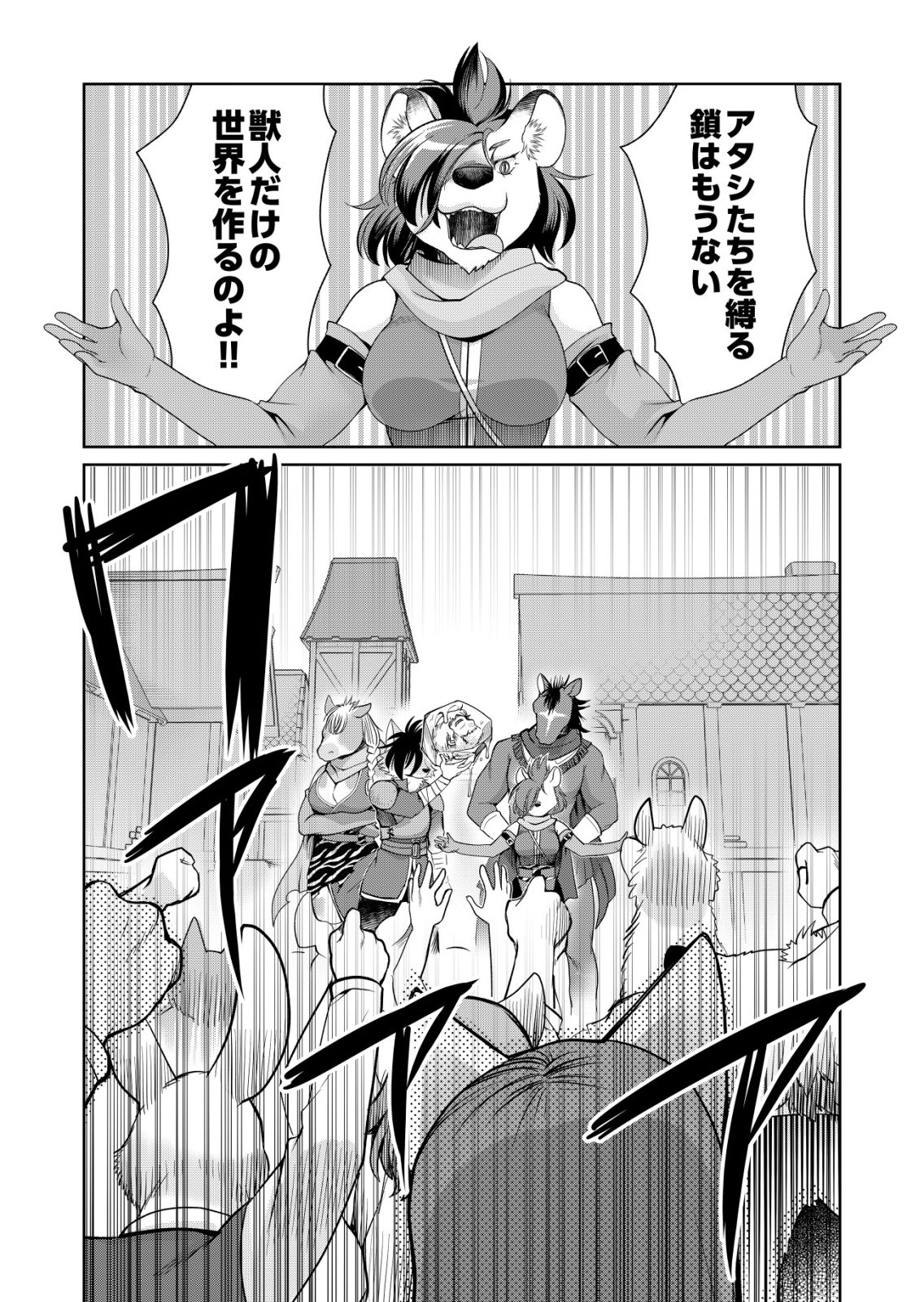 Sen no Skill wo Motsu Otoko - Chapter 81 - Page 24