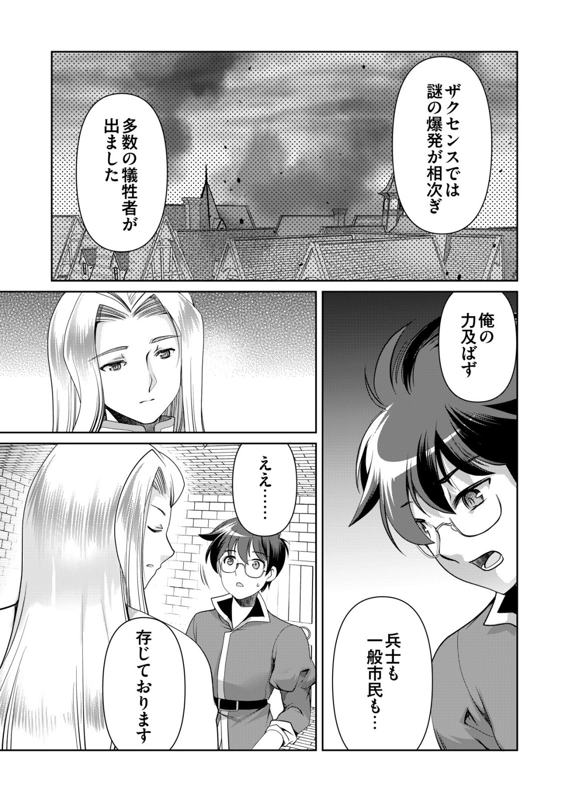 Sen no Skill wo Motsu Otoko - Chapter 81 - Page 3