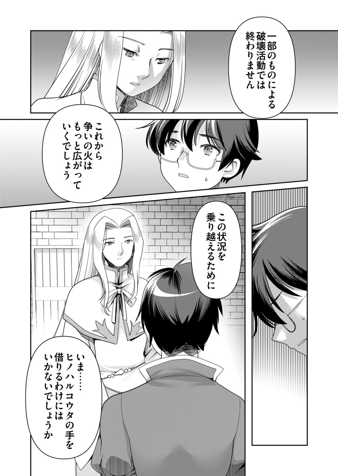 Sen no Skill wo Motsu Otoko - Chapter 81 - Page 4
