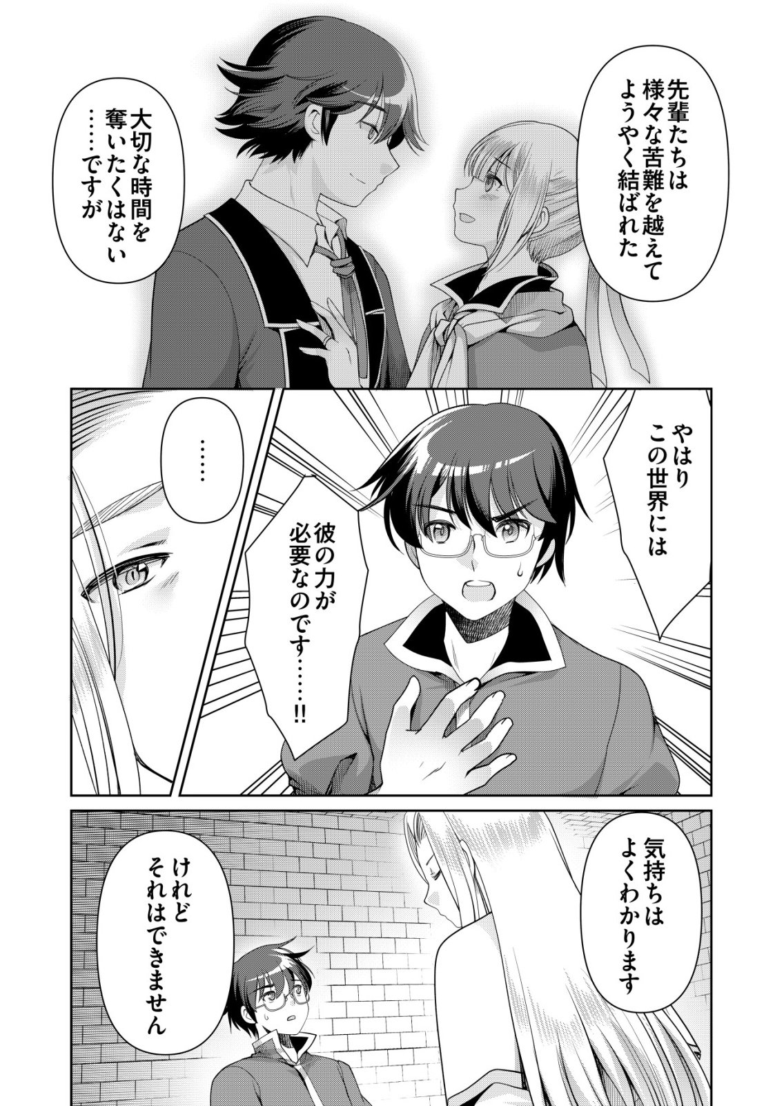 Sen no Skill wo Motsu Otoko - Chapter 81 - Page 5