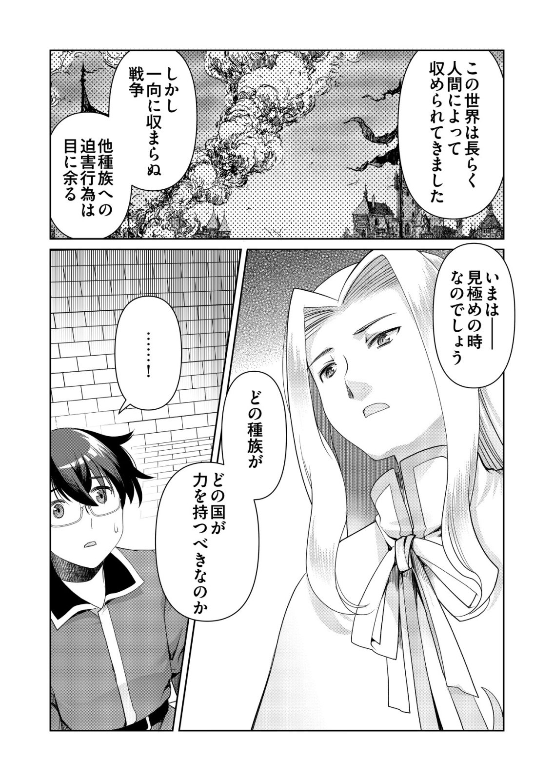 Sen no Skill wo Motsu Otoko - Chapter 81 - Page 6