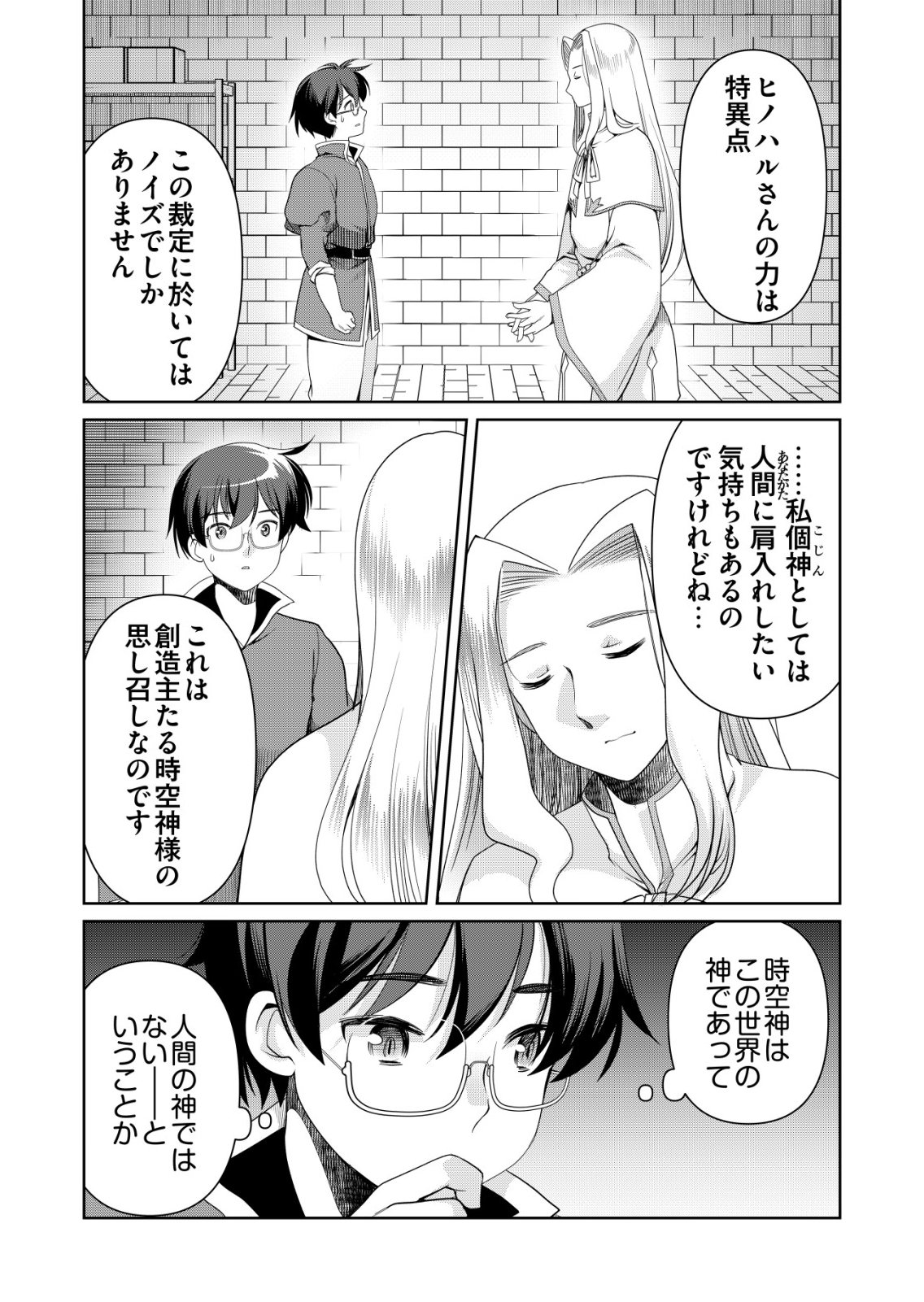 Sen no Skill wo Motsu Otoko - Chapter 81 - Page 7