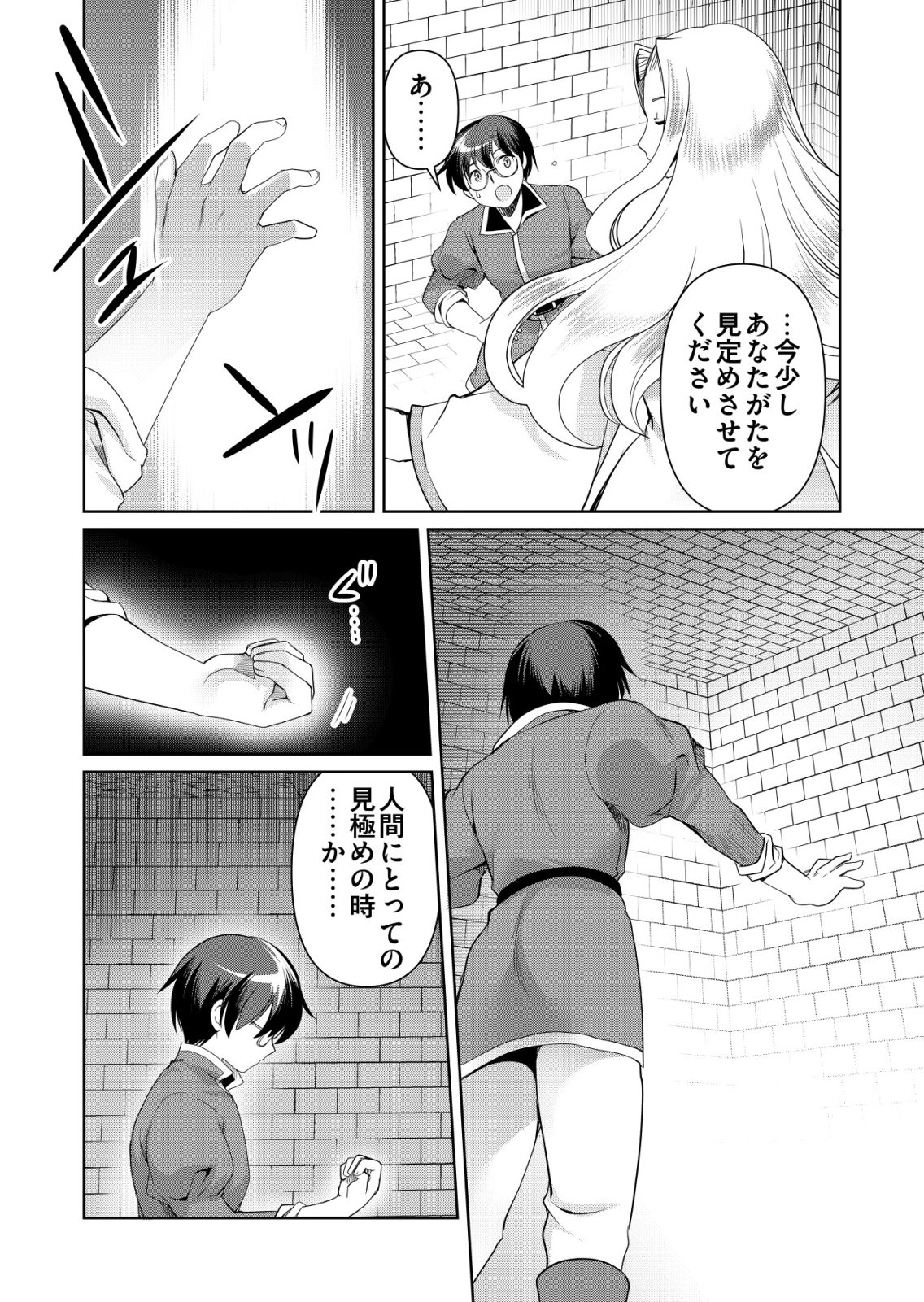 Sen no Skill wo Motsu Otoko - Chapter 81 - Page 8