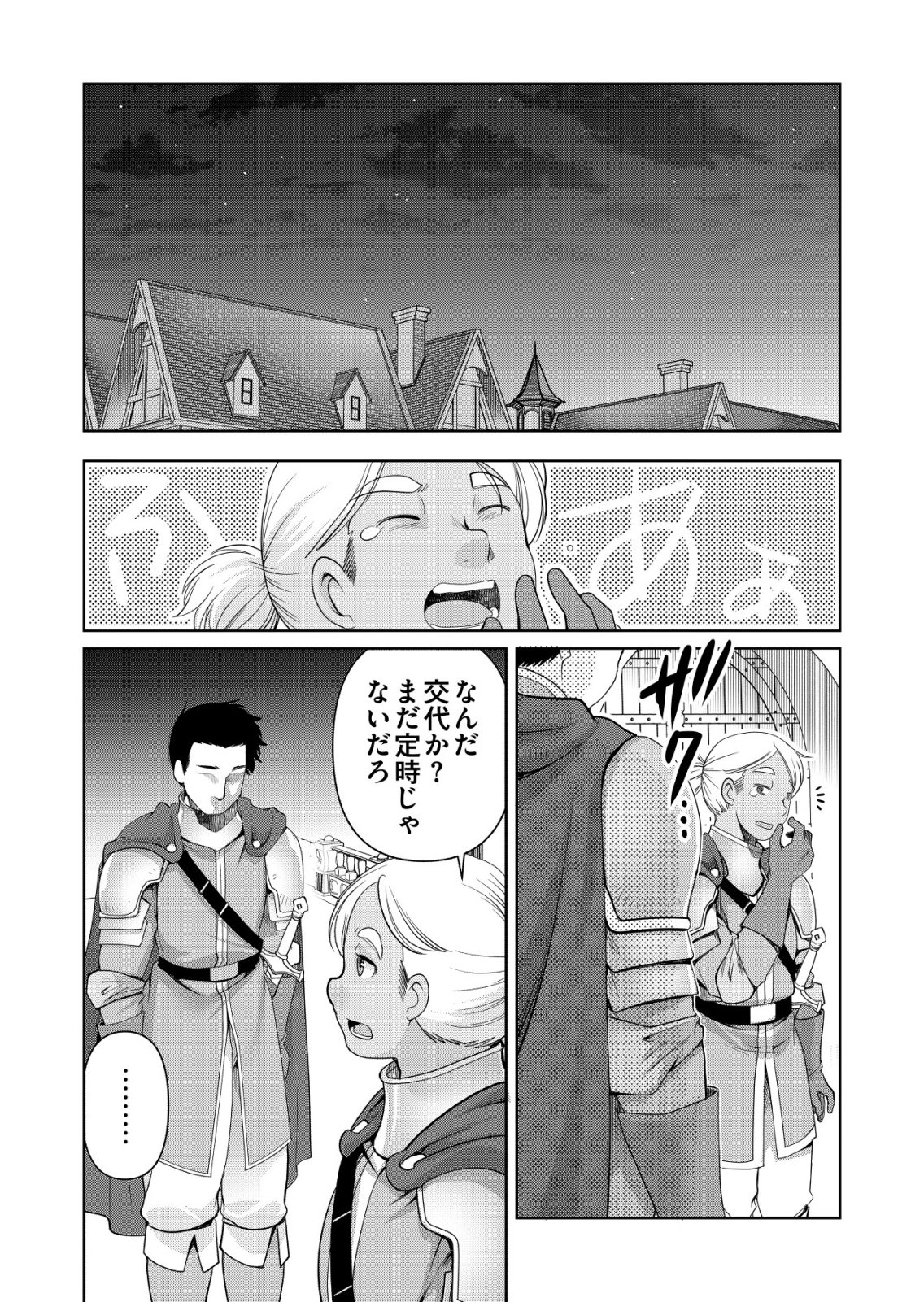 Sen no Skill wo Motsu Otoko - Chapter 81 - Page 9