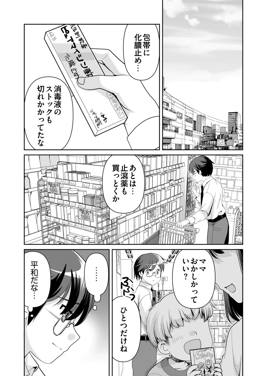Sen no Skill wo Motsu Otoko - Chapter 82 - Page 1