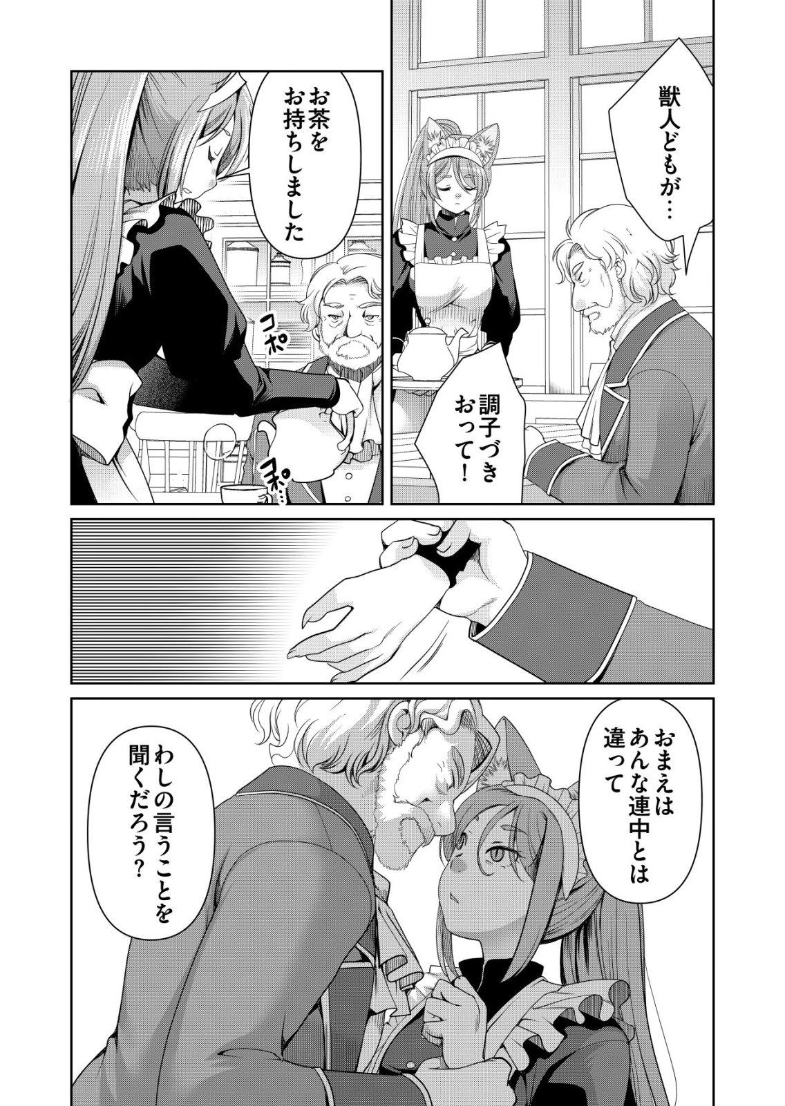 Sen no Skill wo Motsu Otoko - Chapter 82 - Page 10