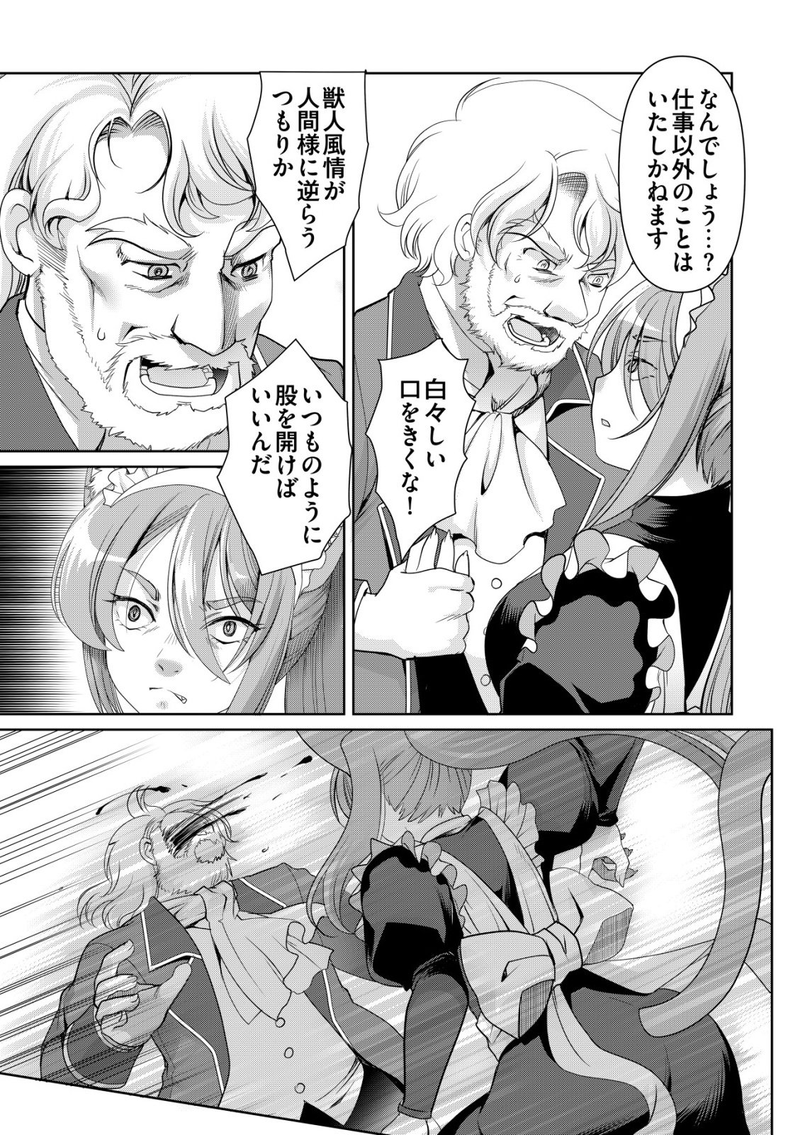 Sen no Skill wo Motsu Otoko - Chapter 82 - Page 11