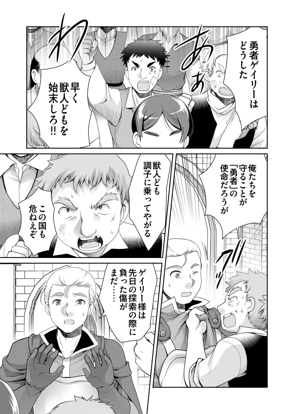 Sen no Skill wo Motsu Otoko - Chapter 82 - Page 13