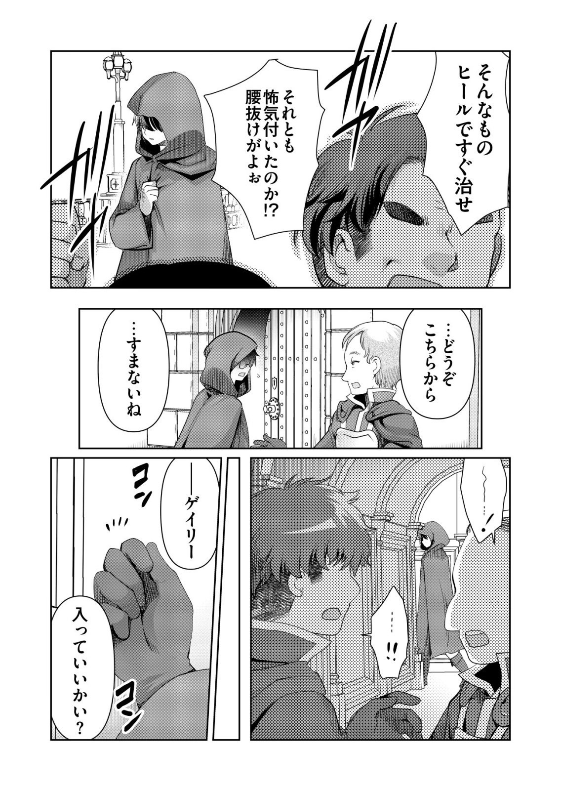 Sen no Skill wo Motsu Otoko - Chapter 82 - Page 14