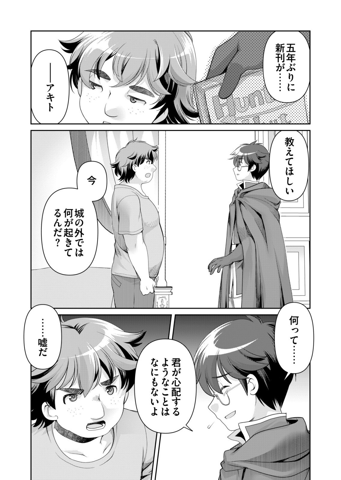 Sen no Skill wo Motsu Otoko - Chapter 82 - Page 16