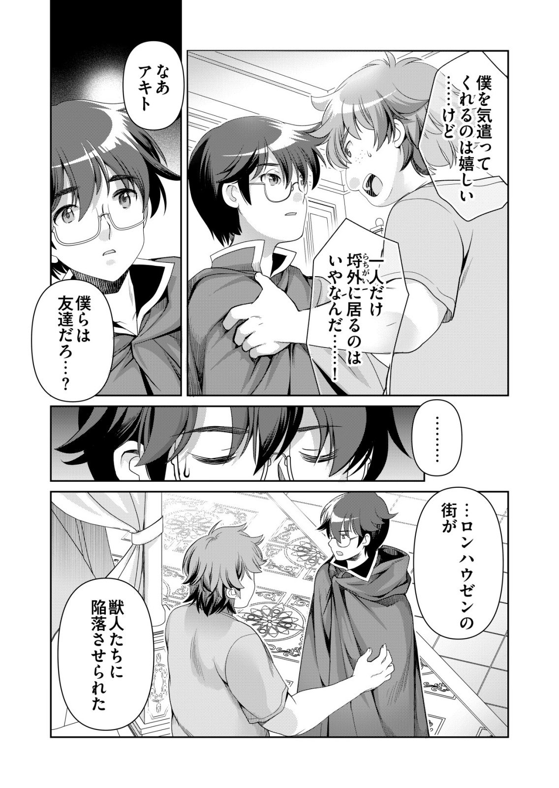 Sen no Skill wo Motsu Otoko - Chapter 82 - Page 17