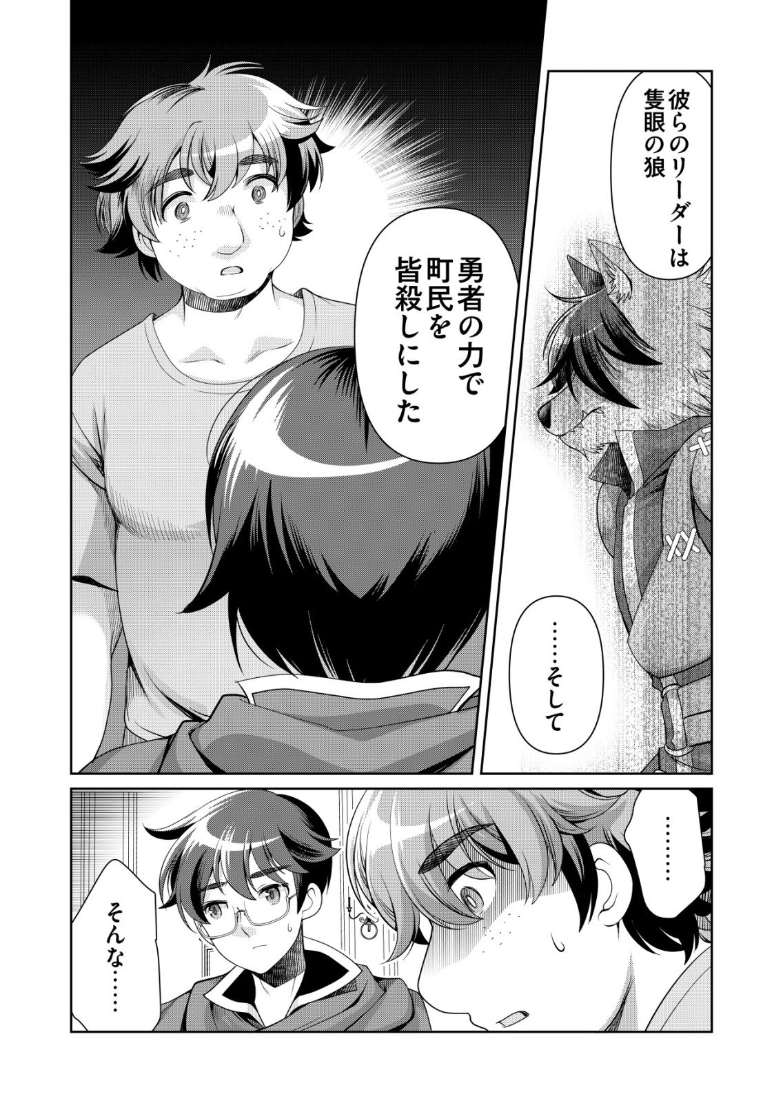 Sen no Skill wo Motsu Otoko - Chapter 82 - Page 18