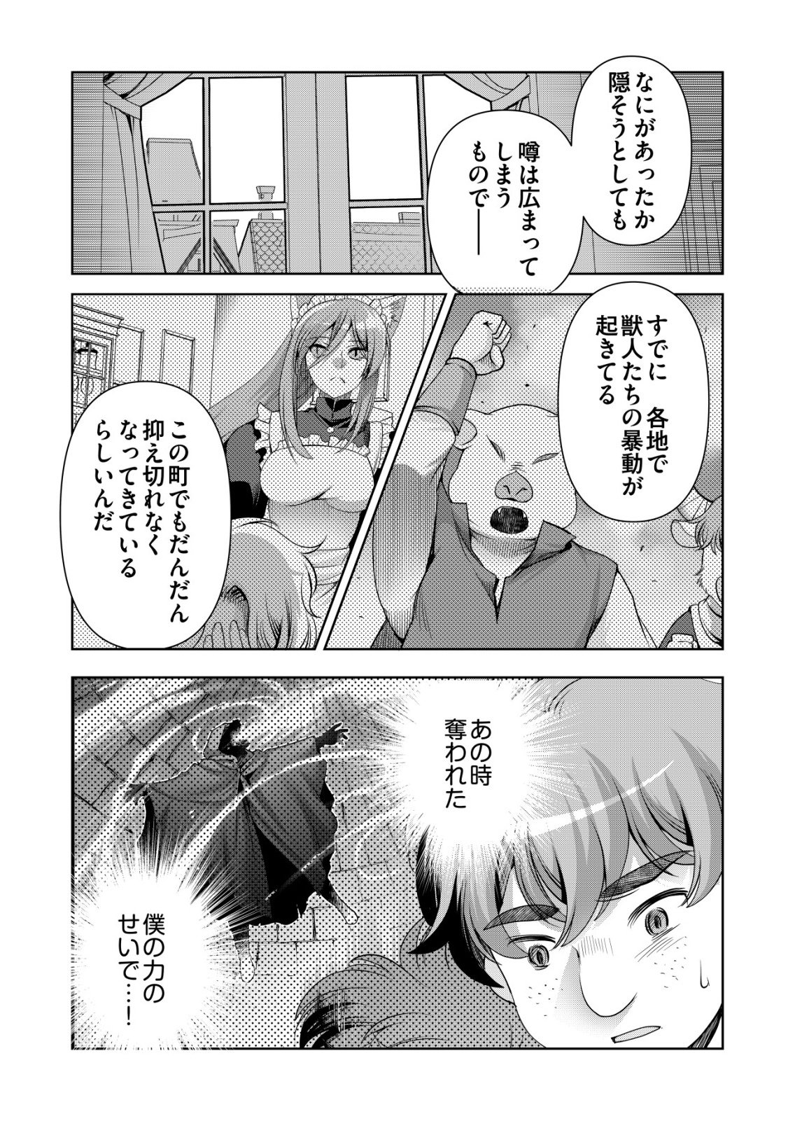 Sen no Skill wo Motsu Otoko - Chapter 82 - Page 19