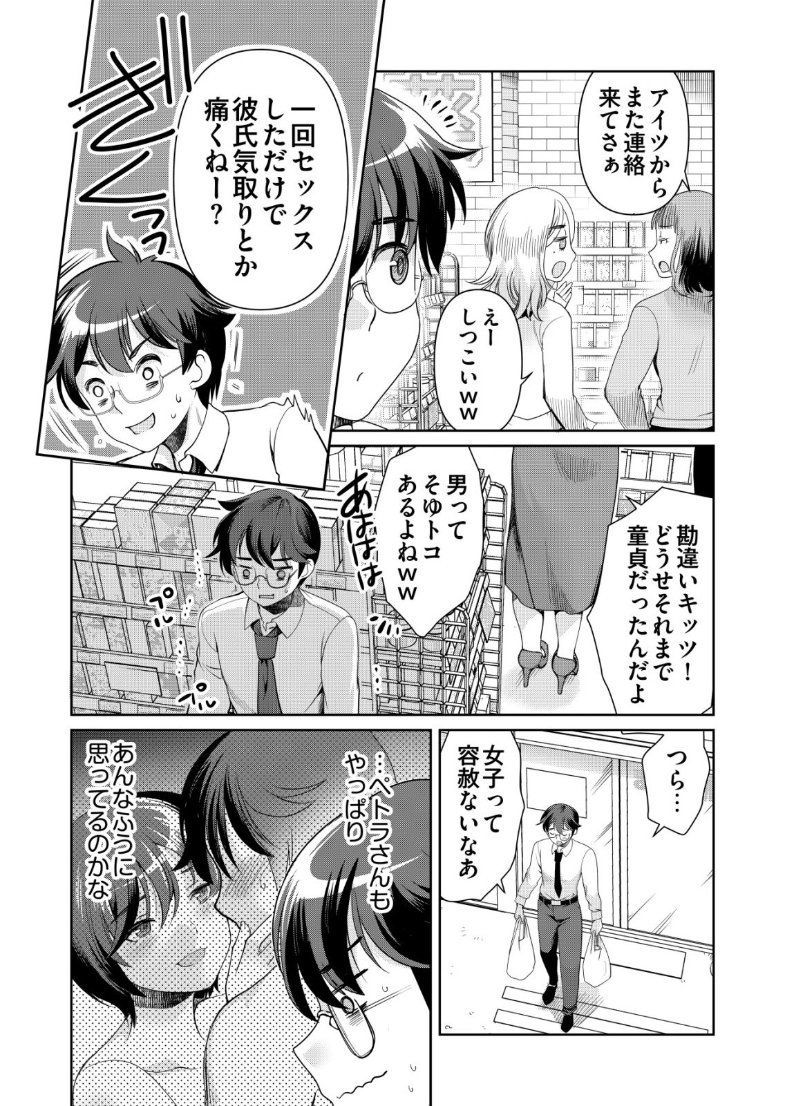 Sen no Skill wo Motsu Otoko - Chapter 82 - Page 2