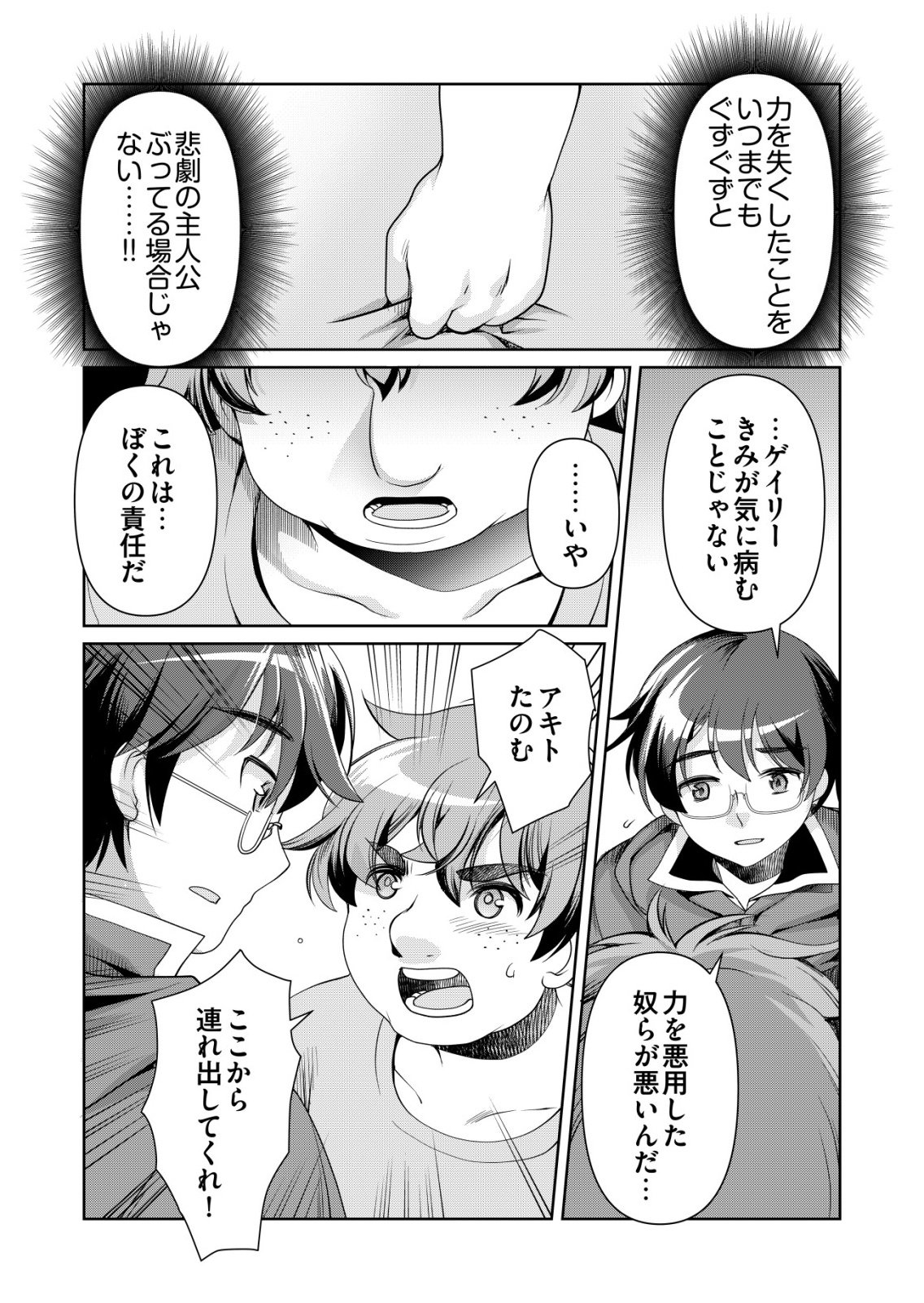 Sen no Skill wo Motsu Otoko - Chapter 82 - Page 20