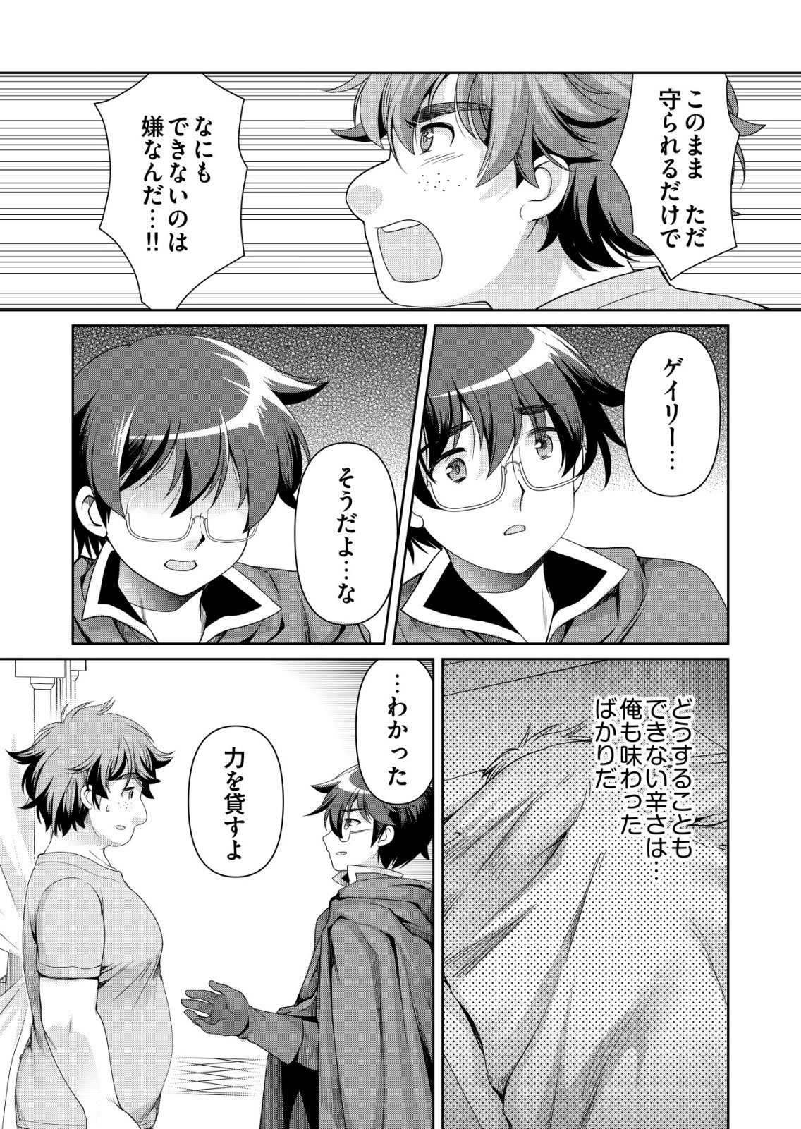 Sen no Skill wo Motsu Otoko - Chapter 82 - Page 21