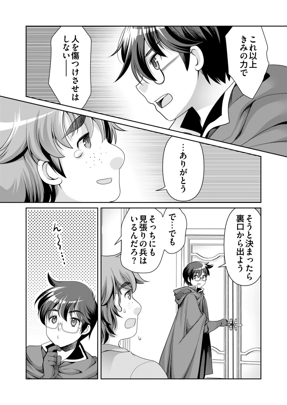 Sen no Skill wo Motsu Otoko - Chapter 82 - Page 22