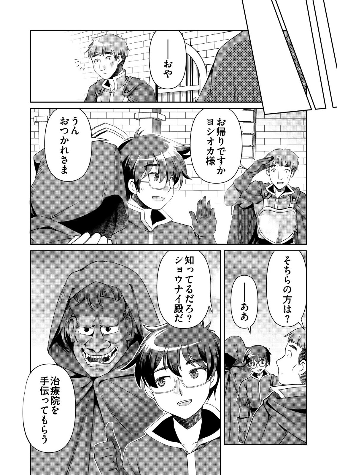 Sen no Skill wo Motsu Otoko - Chapter 82 - Page 23