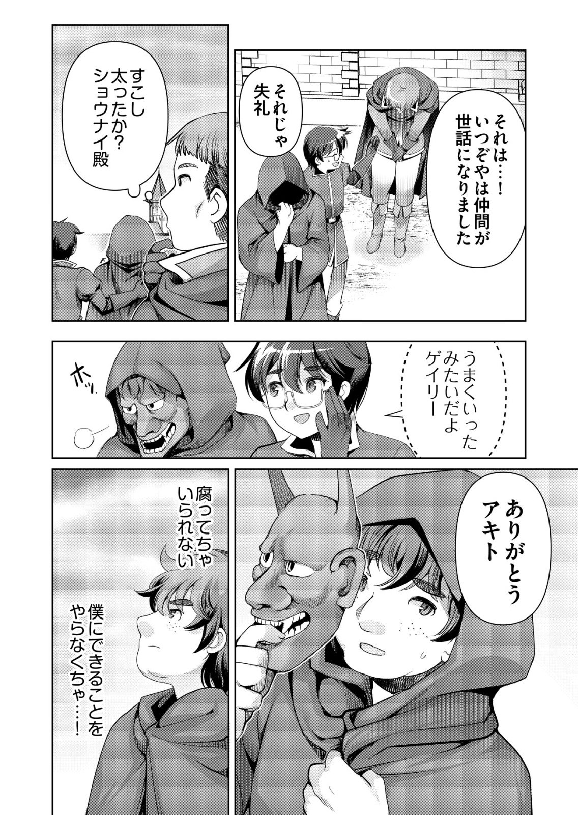 Sen no Skill wo Motsu Otoko - Chapter 82 - Page 24