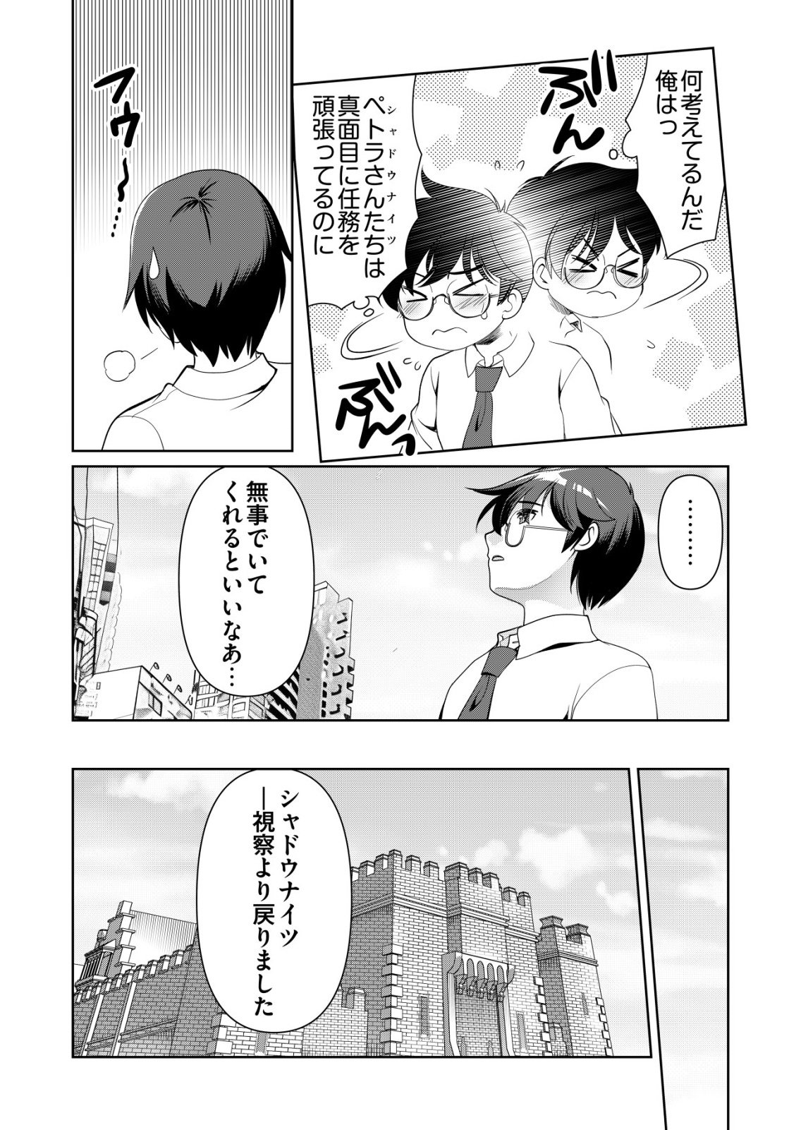 Sen no Skill wo Motsu Otoko - Chapter 82 - Page 3