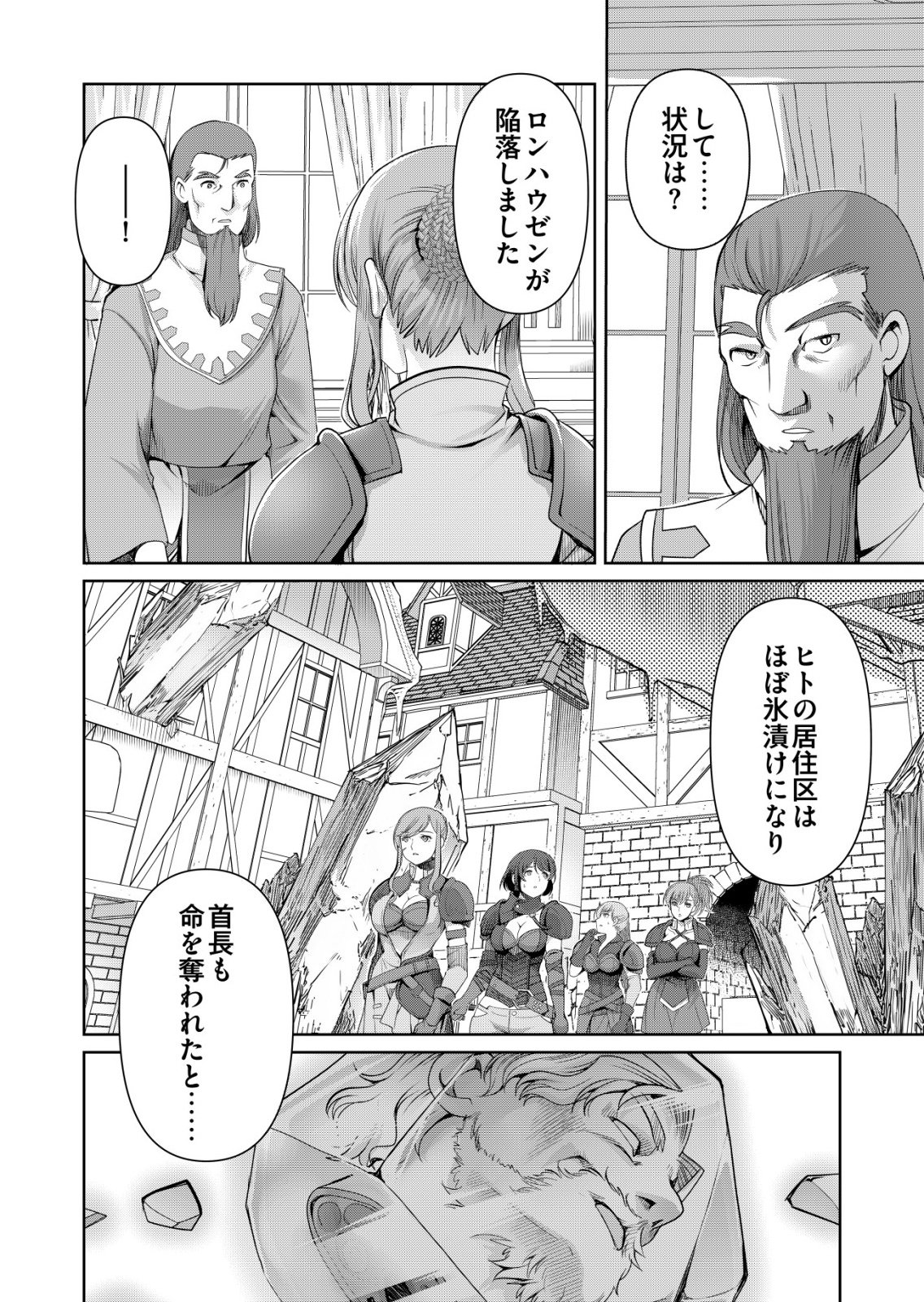 Sen no Skill wo Motsu Otoko - Chapter 82 - Page 4