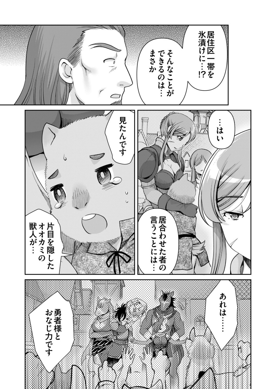 Sen no Skill wo Motsu Otoko - Chapter 82 - Page 5