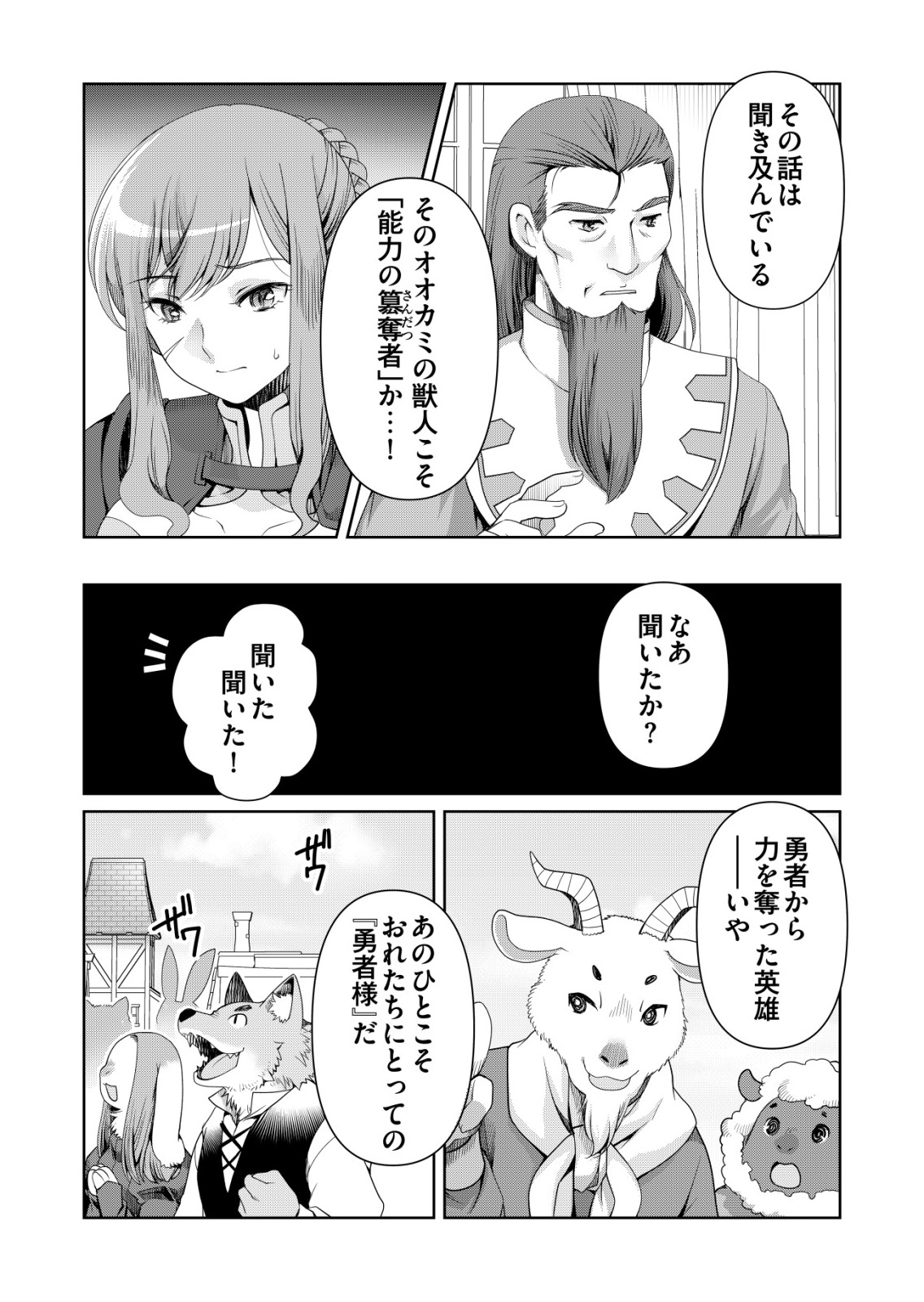 Sen no Skill wo Motsu Otoko - Chapter 82 - Page 6