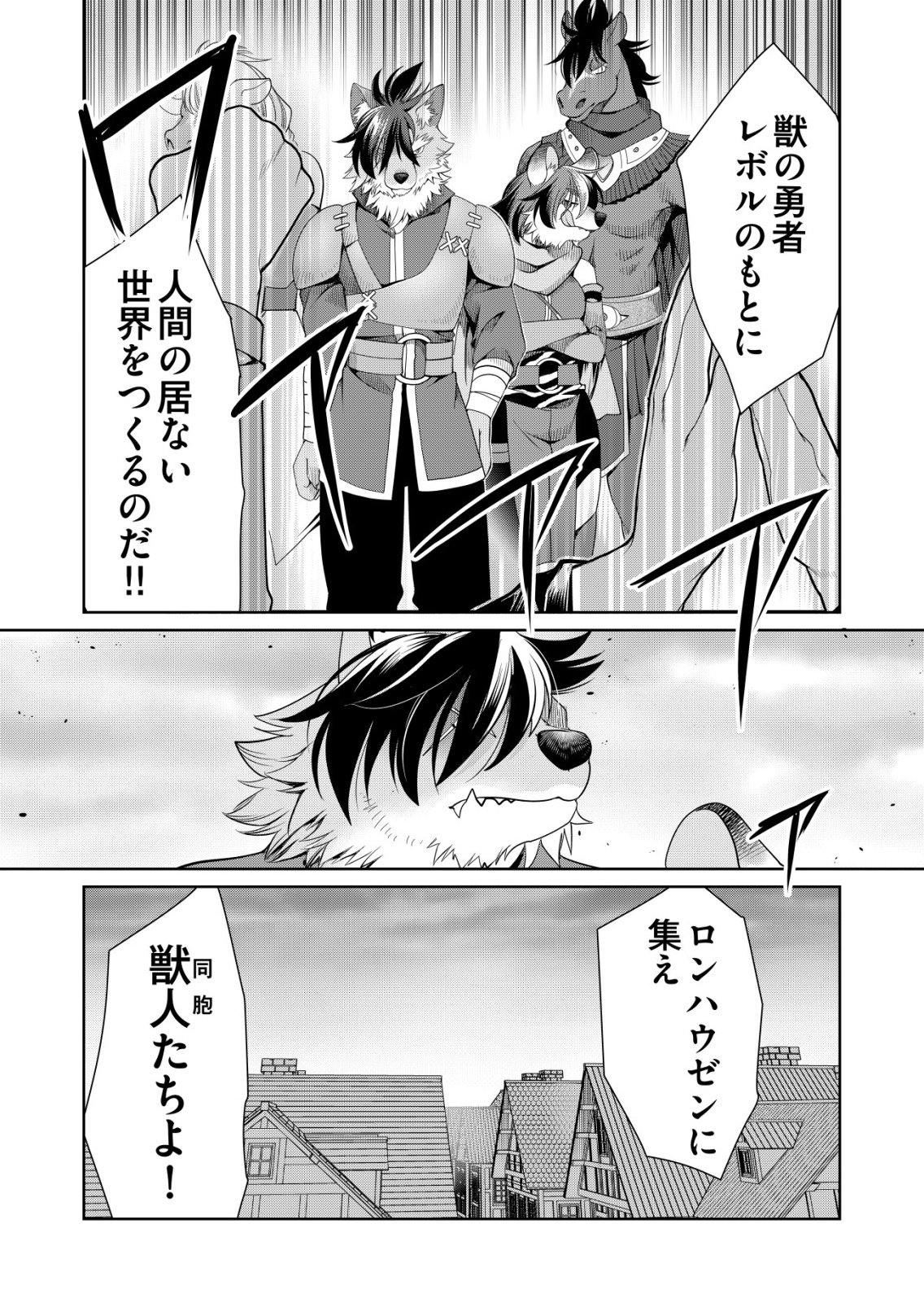 Sen no Skill wo Motsu Otoko - Chapter 82 - Page 7