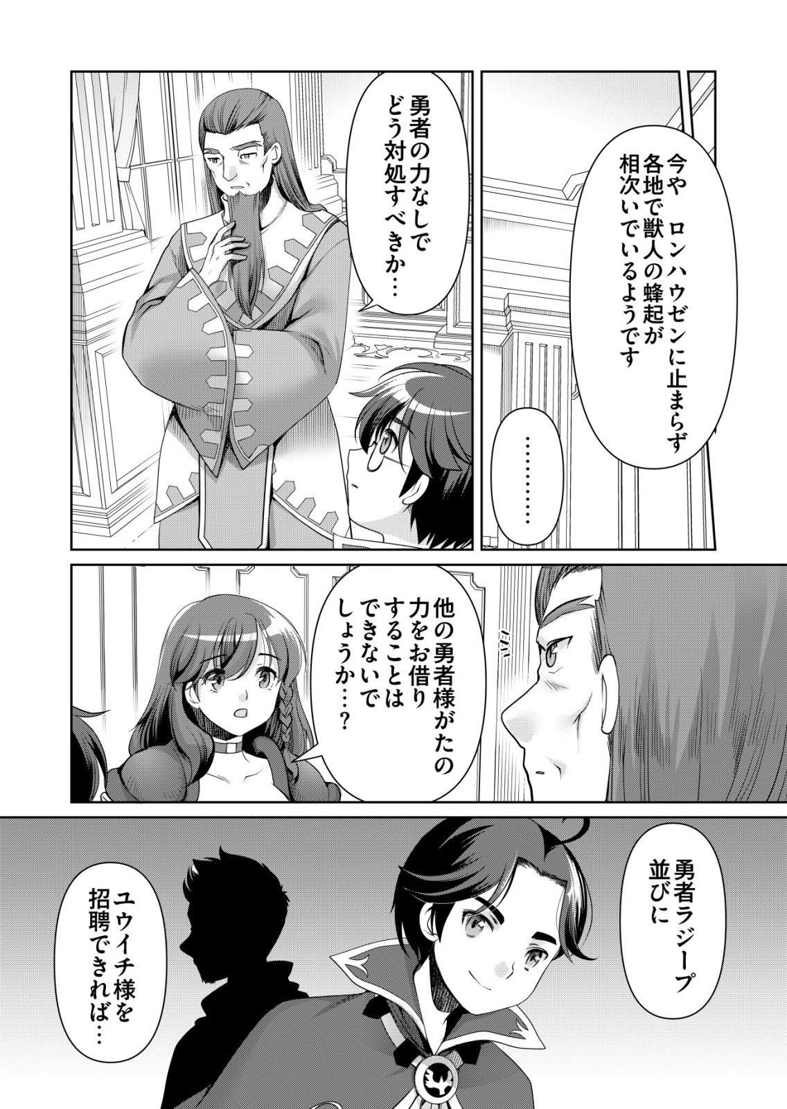 Sen no Skill wo Motsu Otoko - Chapter 82 - Page 8