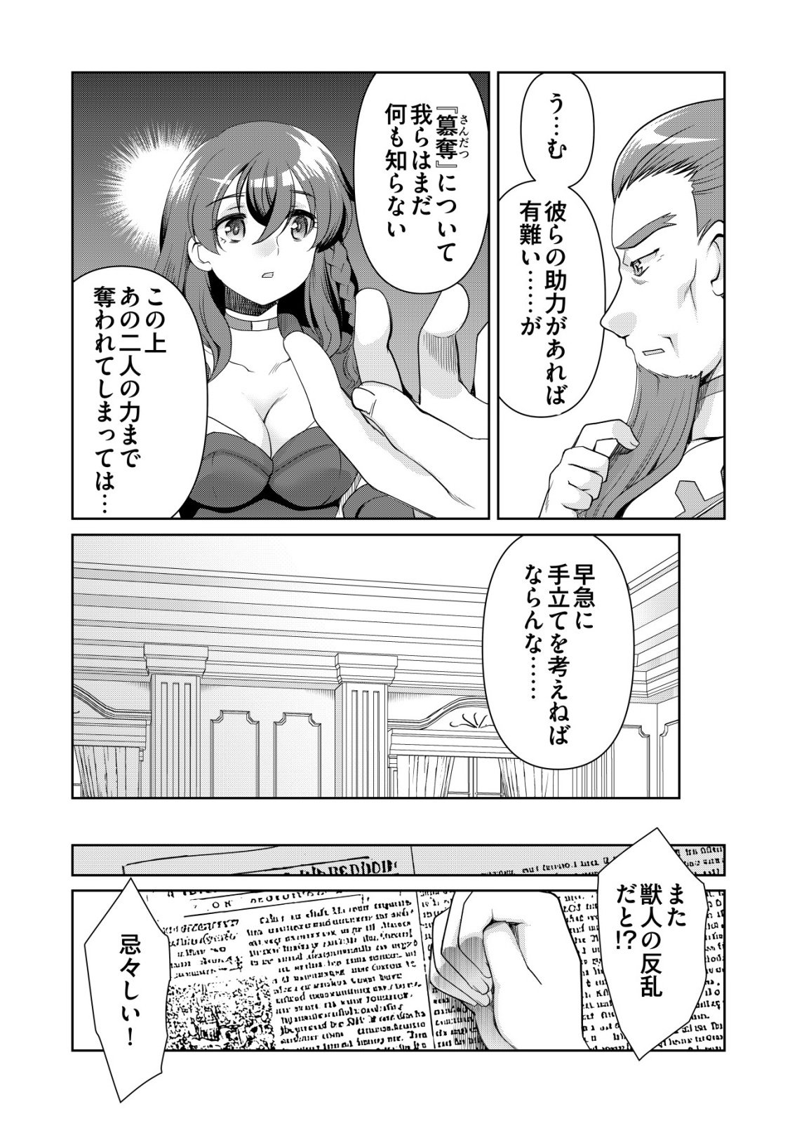 Sen no Skill wo Motsu Otoko - Chapter 82 - Page 9