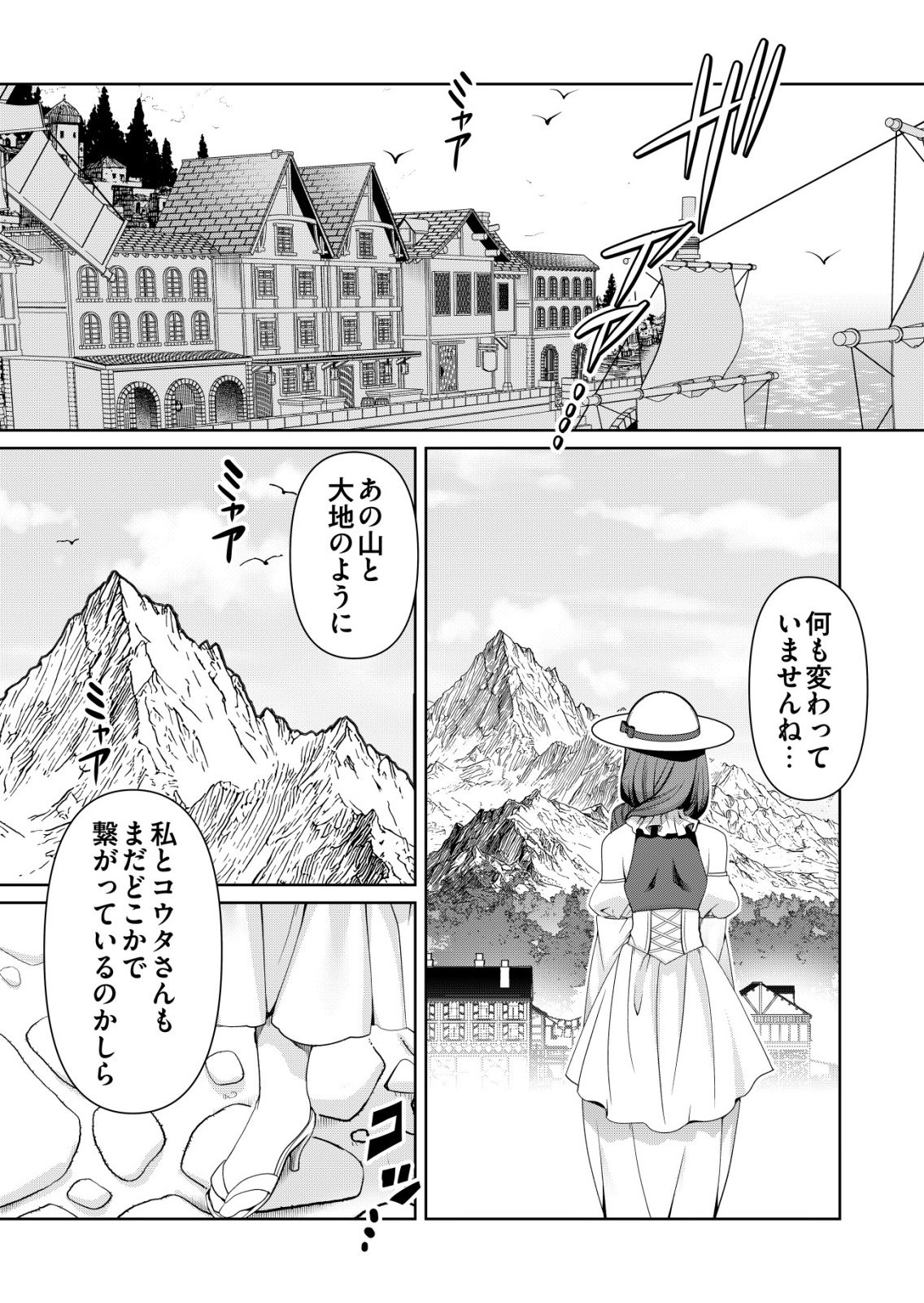 Sen no Skill wo Motsu Otoko - Chapter 83 - Page 1